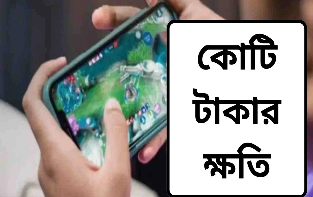 নতুন অনলাইন গেমিং বিল: প্রভাব ও উদ্দেশ্য