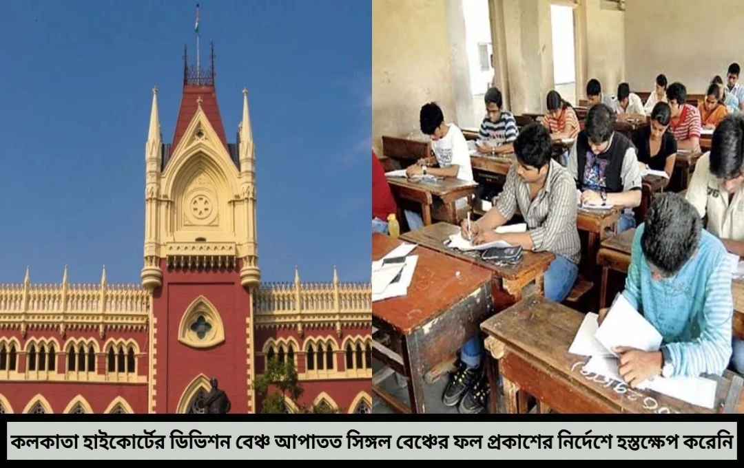 জয়েন্ট এন্ট্রান্স ফল প্রকাশের দিকনির্দেশনা