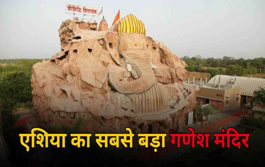 एशिया का सबसे बड़ा गणेश मंदिर: महेमदाबाद में विराजमान हैं 56 फीट ऊंचे बप्पा