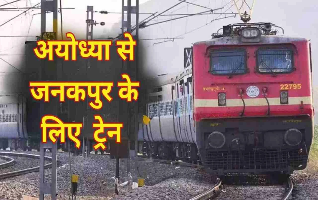Ayodhya to Janakpur Train Service Set to Launch, Connecting Sacred Sites of Ramayana