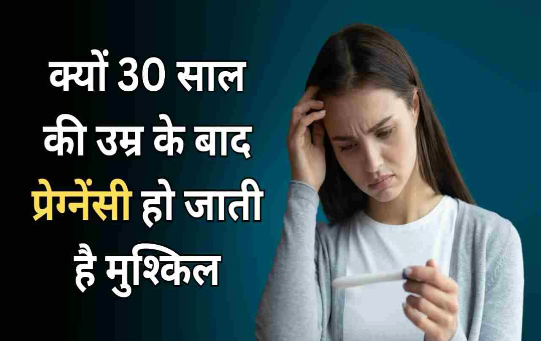 ৩০ বছর পর মহিলাদের উর্বরতা এবং আইভিএফ (IVF) নিয়ে স্ত্রীরোগ বিশেষজ্ঞের মতামত