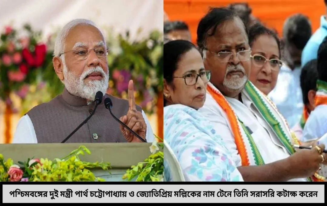 মোদি তৃণমূলকে আক্রমণে শীর্ষে