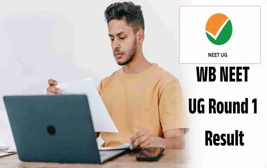 WB NEET UG 2025: প্রথম রাউন্ডের ফলাফল ঘোষণা, বিস্তারিত জানুন!