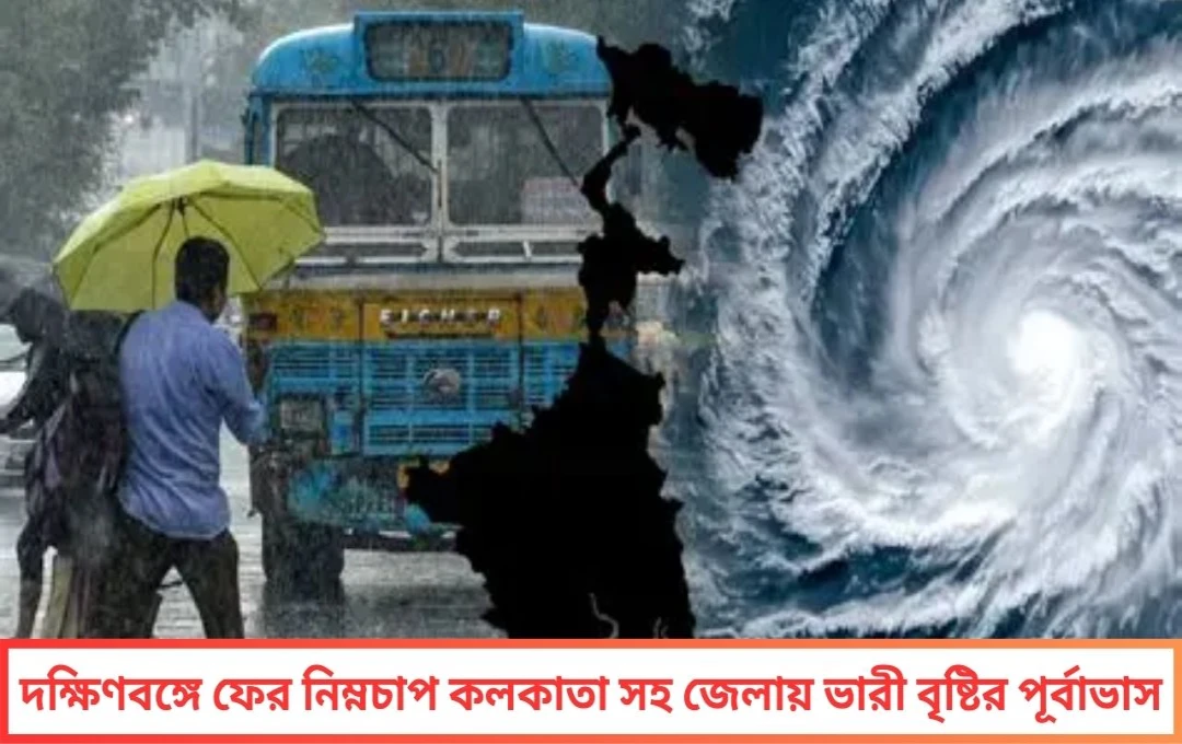 দক্ষিণবঙ্গে ফের ঘনাচ্ছে নিম্নচাপ বৃষ্টির দাপট বাড়বে