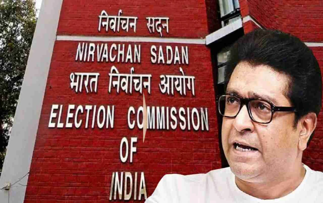 बिहार चुनाव 2025: राज ठाकरे ने वोट चोरी मामले में चुनाव आयोग को लिया आड़े हाथ, बोले- पिछले दस वर्षों से वोट चोरी हो रही