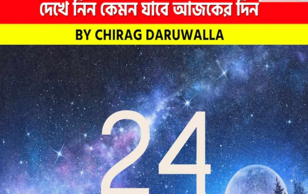 সংখ্যাতত্ত্বের আলোকে আজকের দিন ২৪ আগস্ট ২০২৫