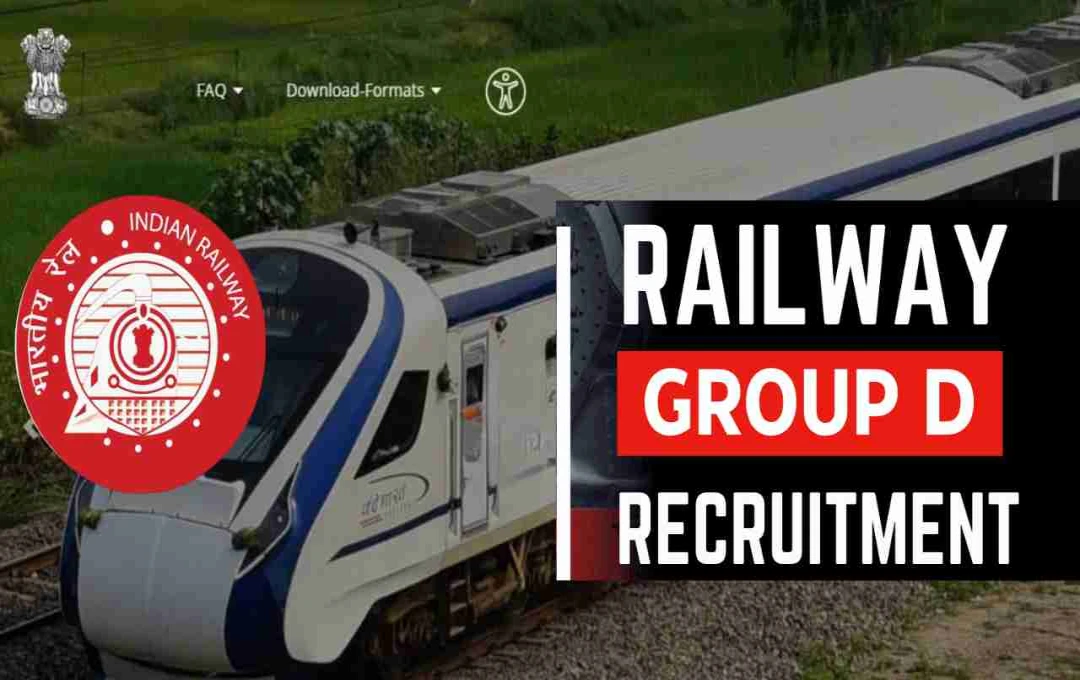 RRB Group D 2025: एग्जाम शेड्यूल जल्द घोषित, ऑनलाइन नोटिफिकेशन पर करें चेक