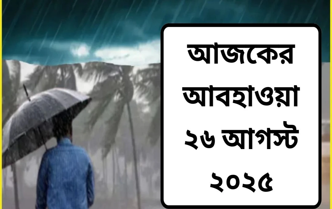 প্রবল বৃষ্টিতে বিপর্যস্ত জনজীবন: উত্তর থেকে দক্ষিণ, জারি সতর্কতা