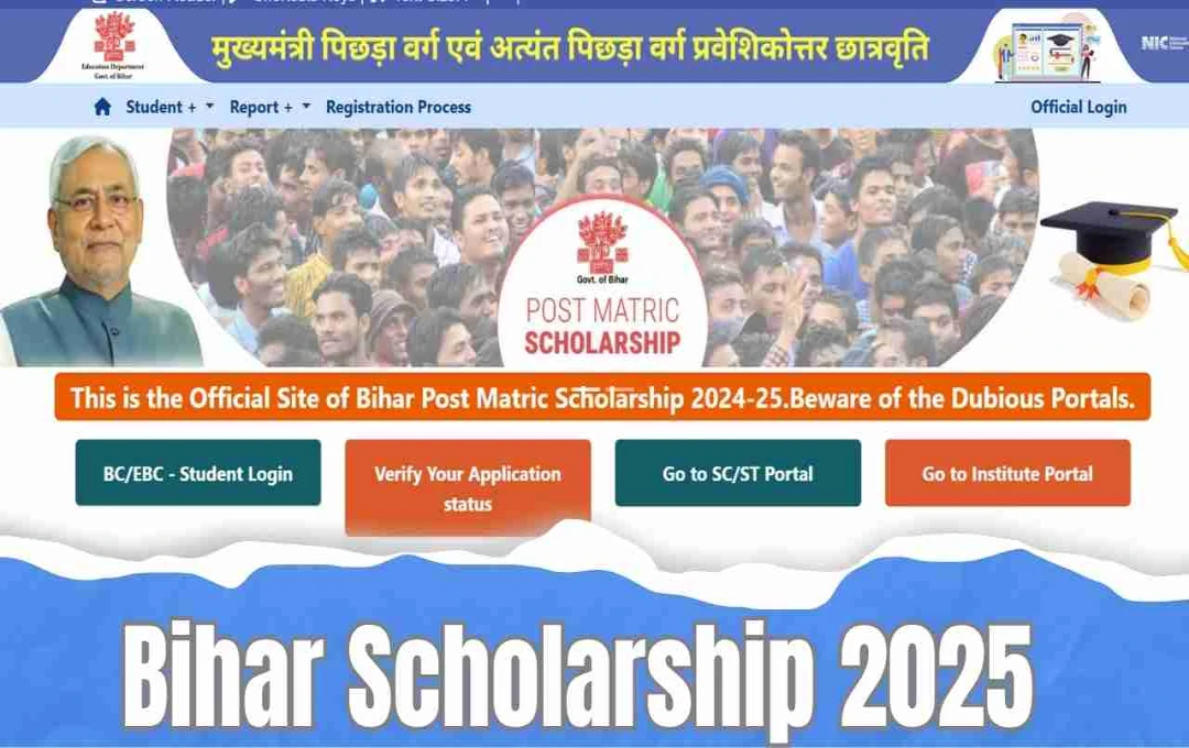 बिहार पोस्ट मैट्रिक स्कॉलरशिप 2025: ऑनलाइन आवेदन शुरू, जानें पूरी प्रक्रिया