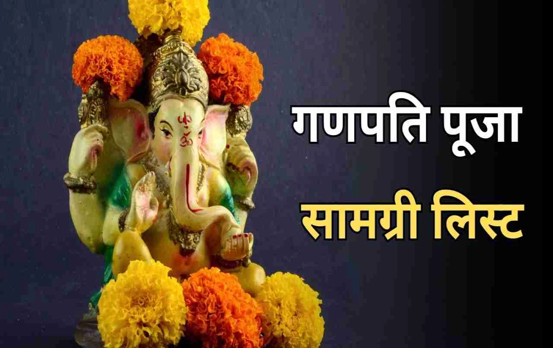 গণেশ চতুর্থী ২০২৫: পূজা কখন করবেন, নিয়ম ও উপকরণ