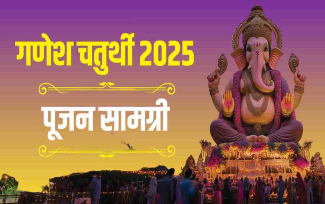 गणेश जी की स्थापना के लिए आवश्यक पूजन सामग्री और शुभ मुहूर्त