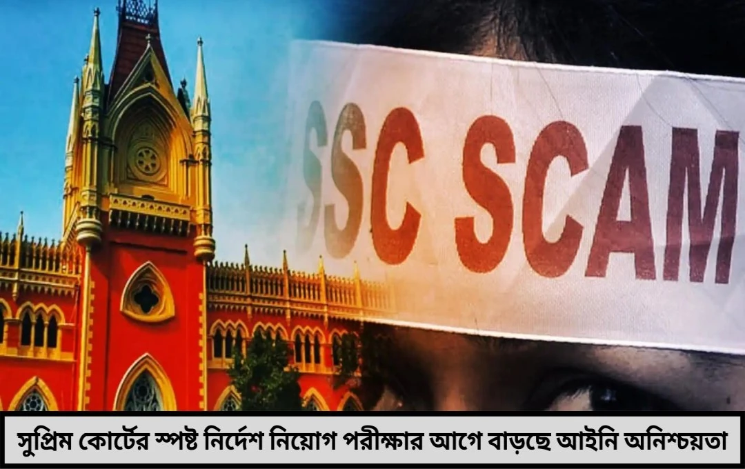 ‘টেন্টেড’রা পরীক্ষায় বসতে পারবেন না নতুন মামলায় জটের আশঙ্কা