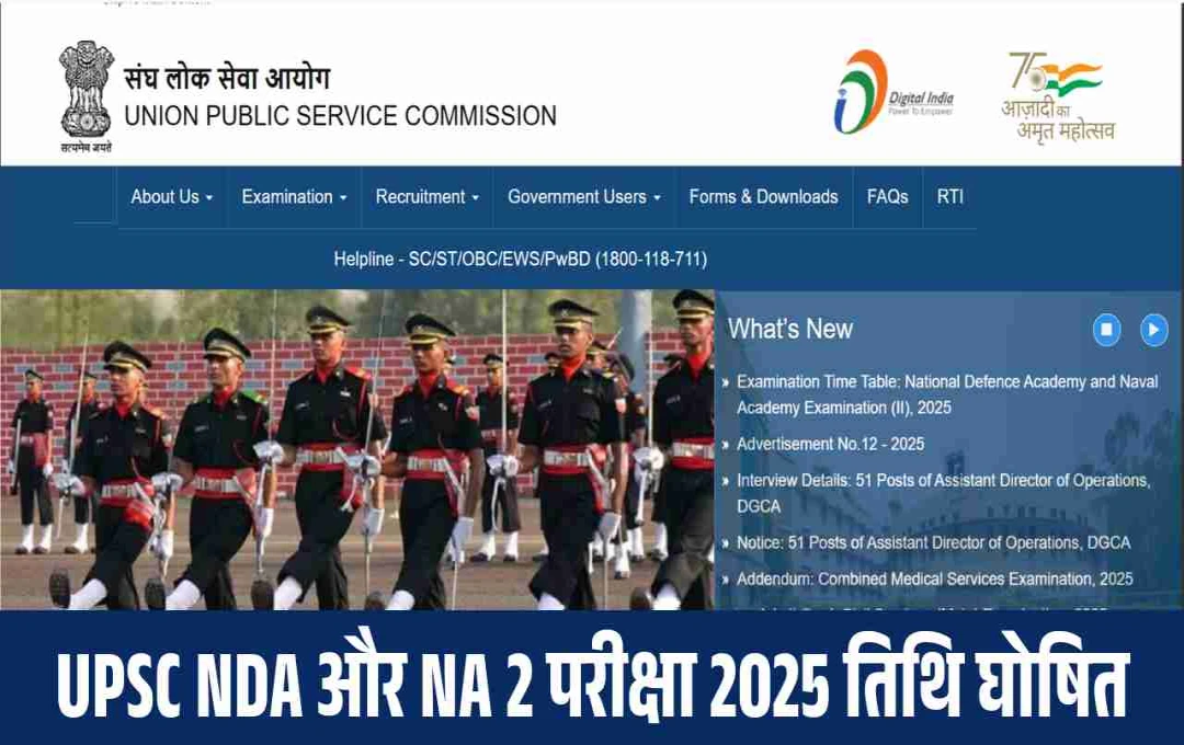 UPSC NDA এবং NA 2 পরীক্ষা ২০২৫: তারিখ ঘোষণা, বিস্তারিত জানুন