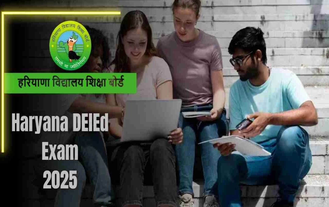 হরিয়ানা D.El.Ed ২০২৫ পরীক্ষার সময়সূচি প্রকাশ: প্রথম ও দ্বিতীয় বর্ষের তারিখ দেখুন