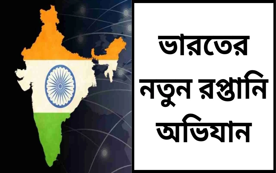 আমেরিকার শুল্কের মুখে ভারতের বস্ত্র রফতানি: ৪০ দেশে বিশেষ প্রচার অভিযান