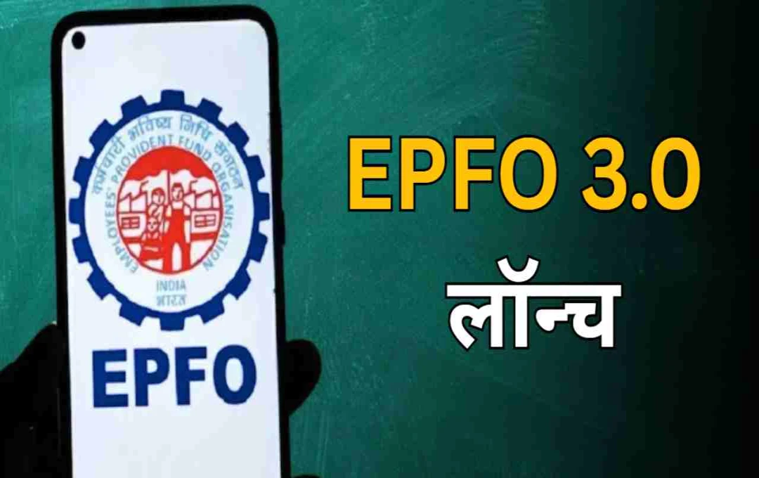 EPFO 3.0: Revolutionizing PF Services with Instant Withdrawals and Digital Accessibility