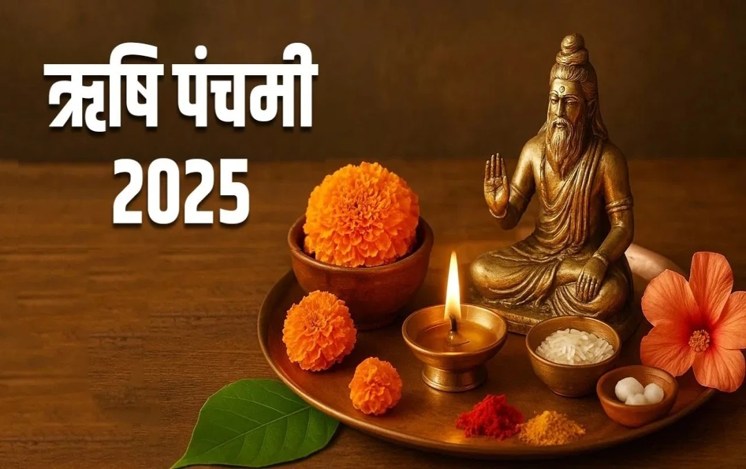 ऋषि पंचमी व्रत 2025: आज मनाया जा रहा है व्रत, जानें महत्व और पूजन विधि