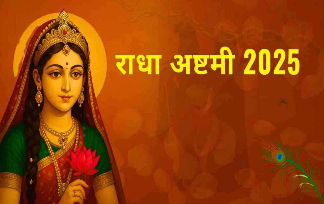 Radha Ashtami 2025: Celebrating Radharani's Birth Anniversary with Devotion in Braj