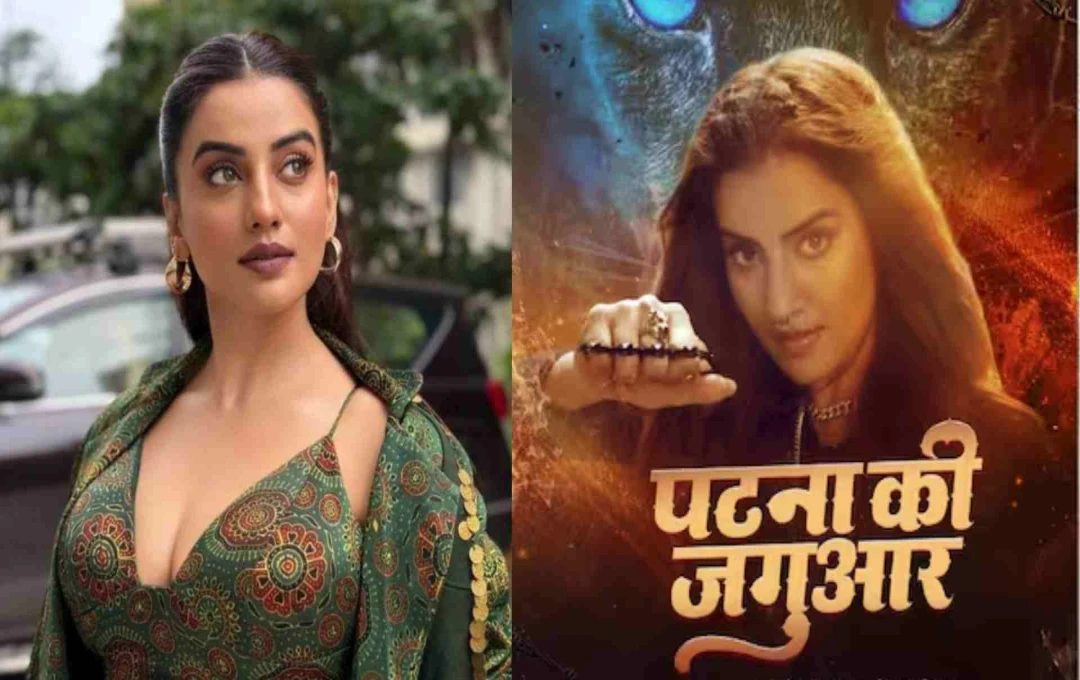 অক্ষরা সিংয়ের জন্মদিনে নতুন গান 'পাটনা কি জাগুয়ার' মুক্তি