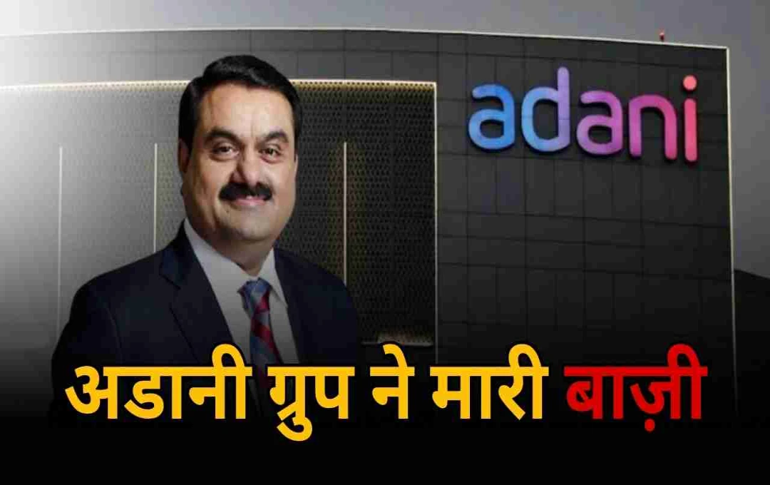 ಅದಾನಿ ಗ್ರೂಪ್‌ನ EBITDA ₹90,572 ಕೋಟಿ ದಾಟಿದೆ: ಮೂಲಸೌಕರ್ಯ ಮತ್ತು ಇಂಧನ ವಲಯದ ಬಲಿಷ್ಠ ಬೆಳವಣಿಗೆ