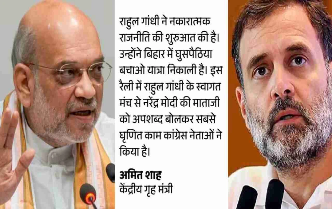Amit Shah Slams Congress for Abusive Politics Against PM Modi and Mother, Cites 'Vote Adhikar Yatra' Incident