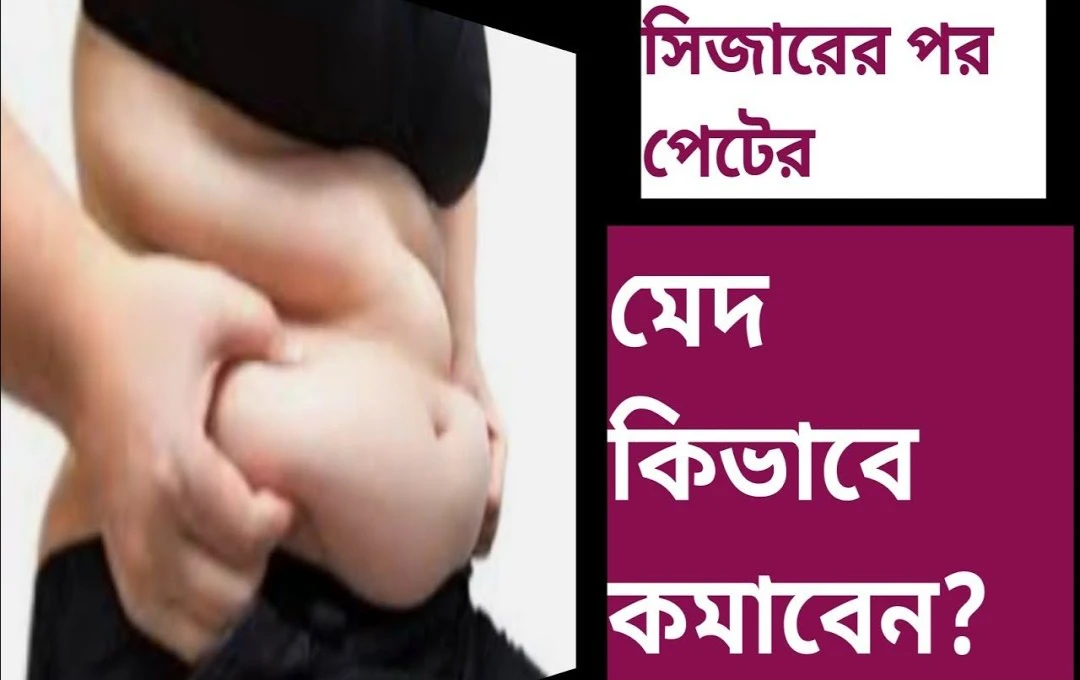 পেটের মেদ ঝরাতে খালি পেটে গুড়-লেবুর জল! ঘরোয়া টোটকায় ফিটনেসের দাওয়াই