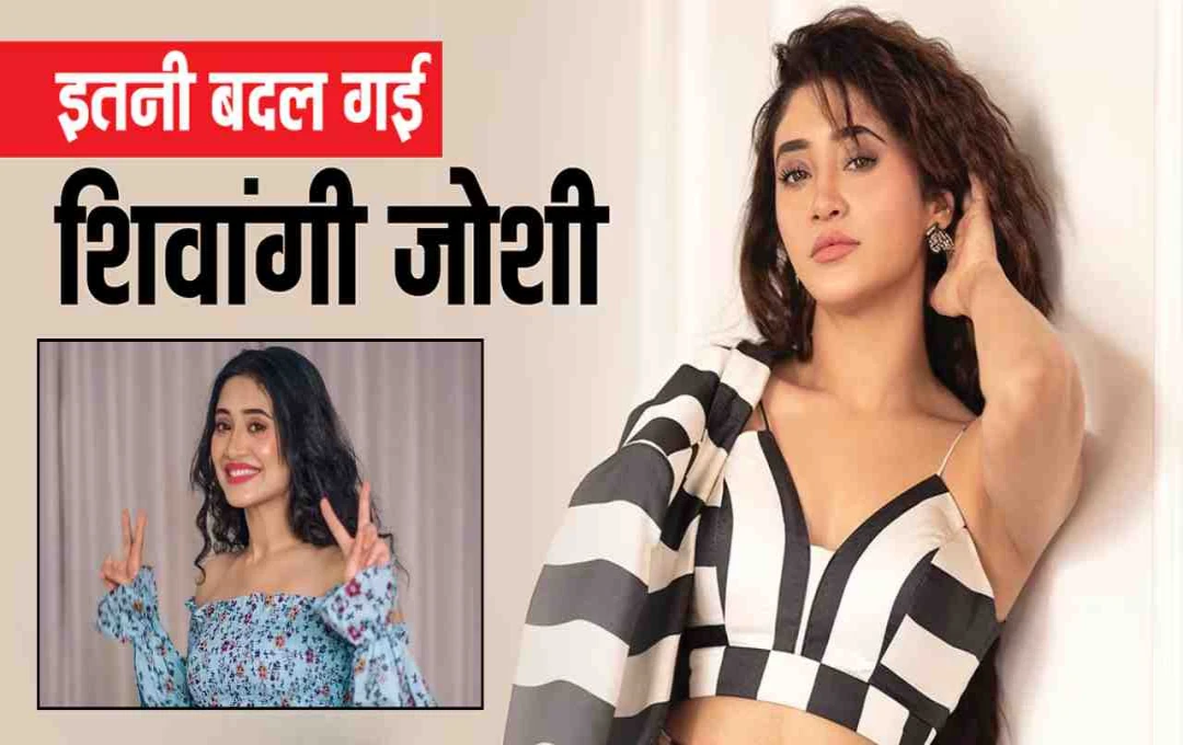 Stylish Shivangi Joshi: टीवी की ‘नायरा’ की स्टाइलिश और खूबसूरत तस्वीरें, फैंस के दिलों पर छाया जलवा