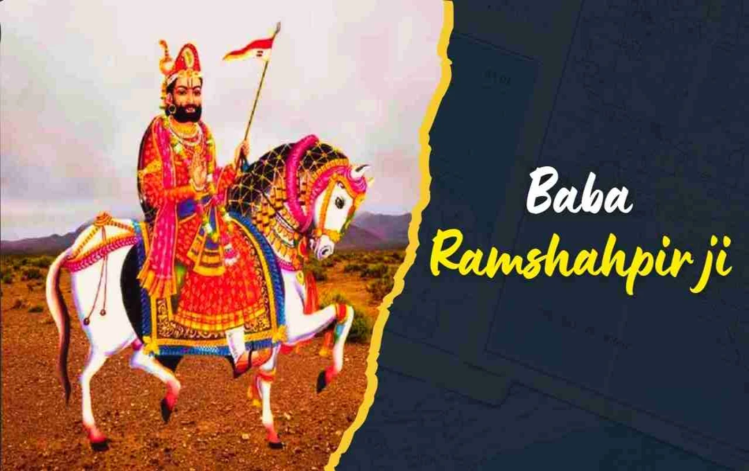 बाबा रामशापीर जी: भक्ति, साधना और समाज सेवा का केंद्र