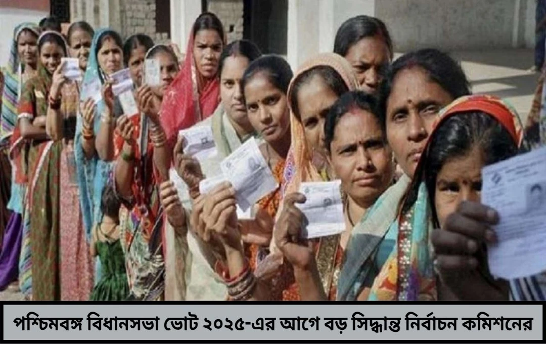 নজরে ২০২৫-এর ভোট