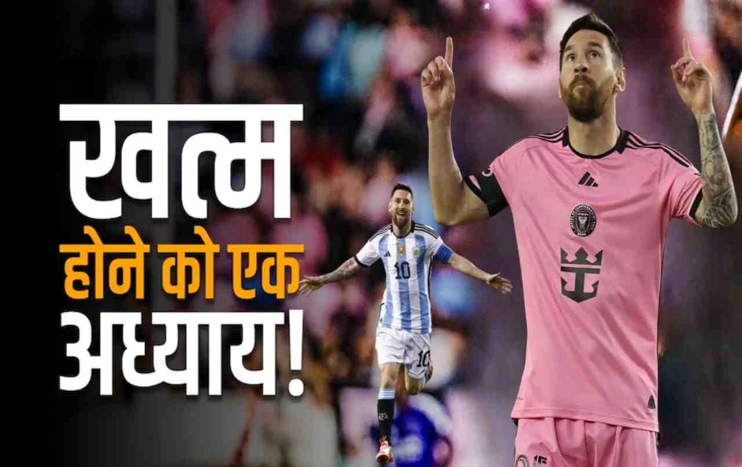 लियोनेल मेसी का इंटरनेशनल करियर: 4 सितंबर को वेनेजुएला के खिलाफ खेल सकते हैं आखिरी घरेलू मैच