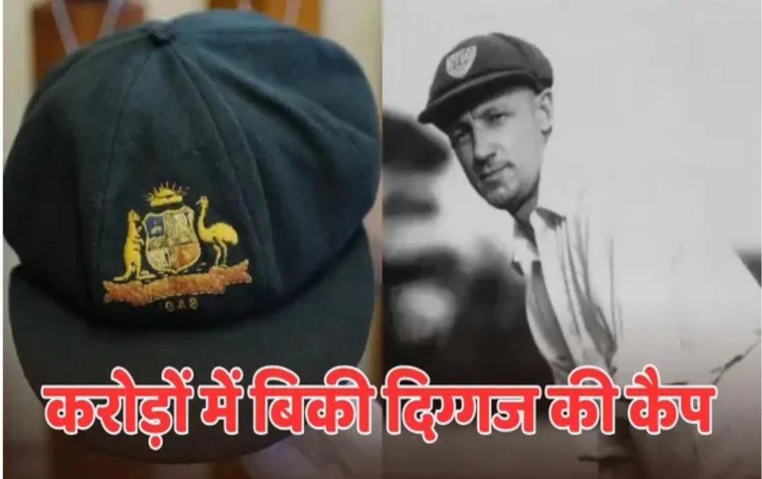 ऑस्ट्रेलिया के राष्ट्रीय संग्रहालय ने 2.52 करोड़ में खरीदी डॉन ब्रैडमैन की कैप, टोनी बर्क ने की तारीफ