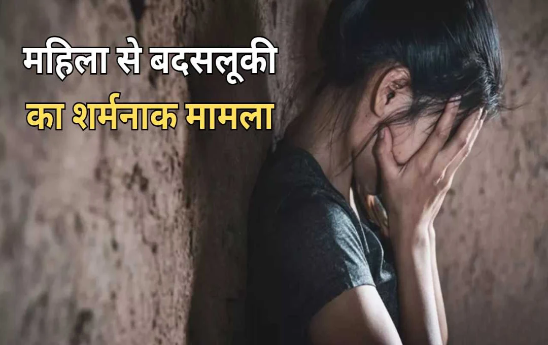 मदनपुरा में महिला से बदसलूकी का मामला, सोशल मीडिया पर गुस्सा फैलने के बाद सुरक्षा पर उठे सवाल 
