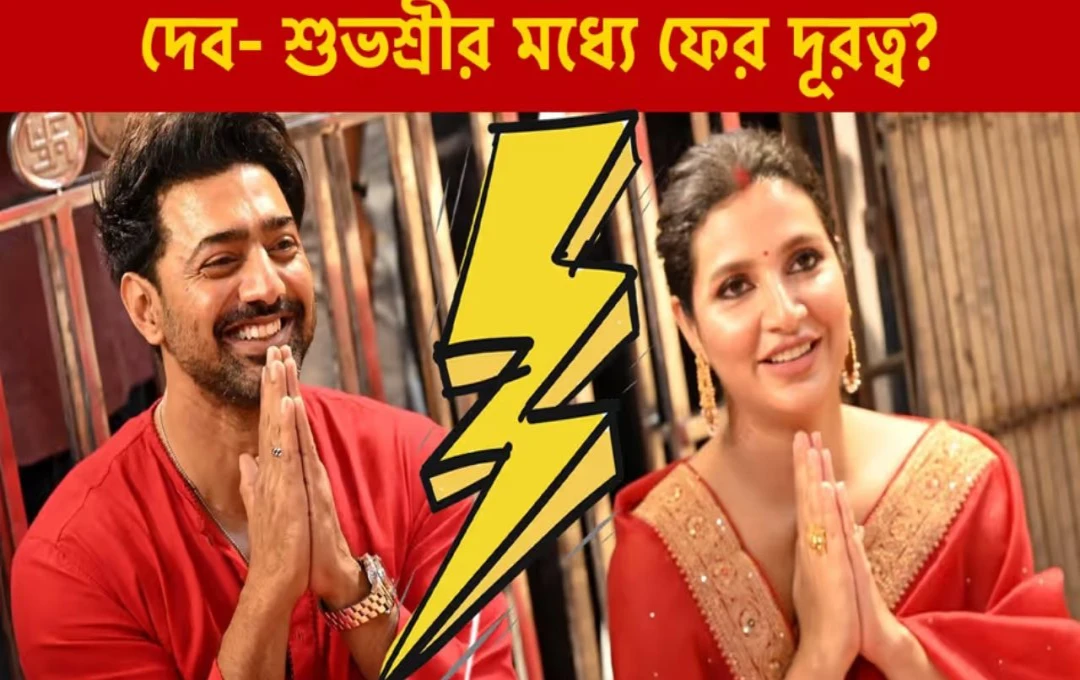 দেব-শুভশ্রী গসিপস বন্ধুত্বে কি ফাটল দুই বাচ্চার মা মন্তব্যে কড়া জবাব দিলেন শুভশ্রী
