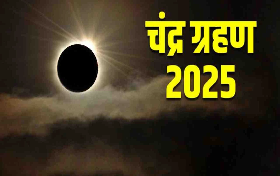 सितंबर 2025 का दूसरा चंद्र ग्रहण: जानिए किन राशियों पर होगा खास असर
