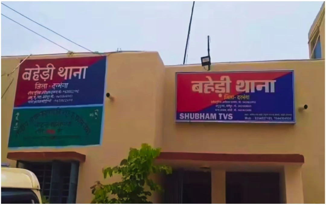 दरभंगा में पत्नी की बेरहमी से हत्या, प्रेम प्रसंग के शक में पति ने कैंची से उतारा मौत के घाट