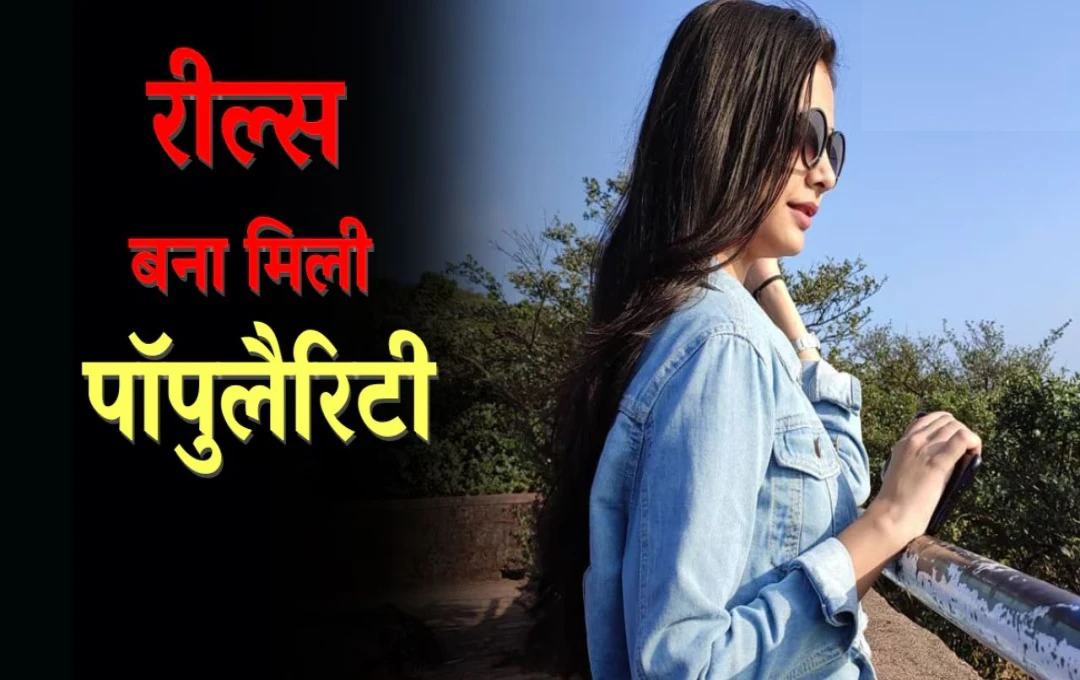 रील्स के बाद अब टीवी पर छाई प्राची सिंह, ‘क्योंकि सास भी कभी बहू थी 2’ में निभा रही अहम भूमिका