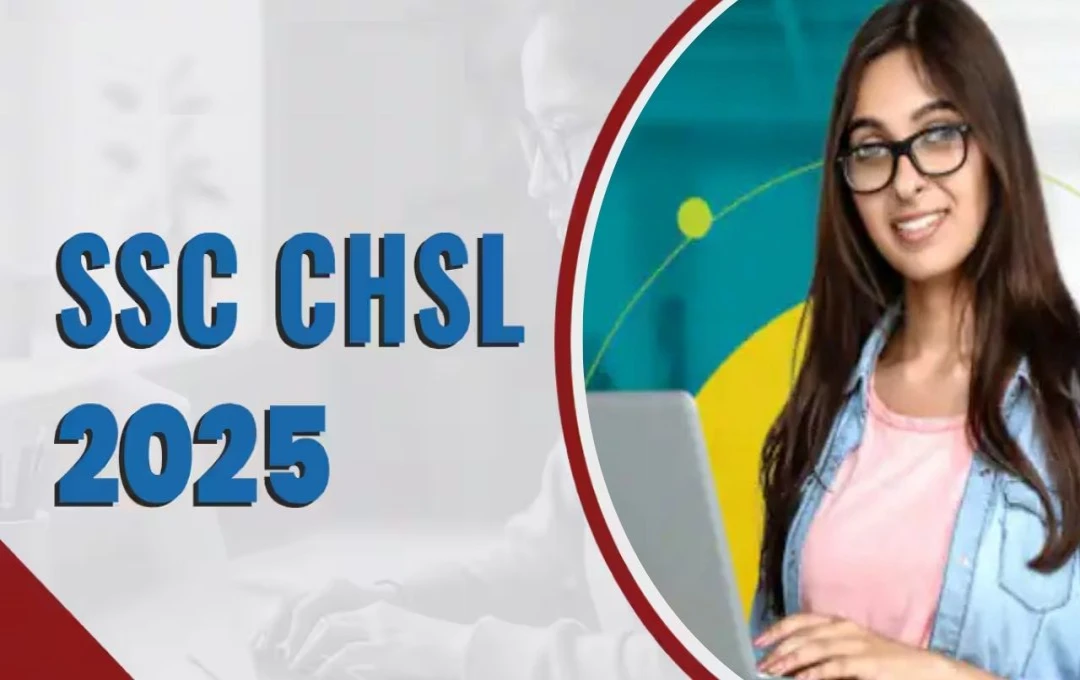 SSC CHSL 2025: টায়ার-১ পরীক্ষার তারিখ ঘোষণা, অ্যাডমিট কার্ড এই সপ্তাহেই