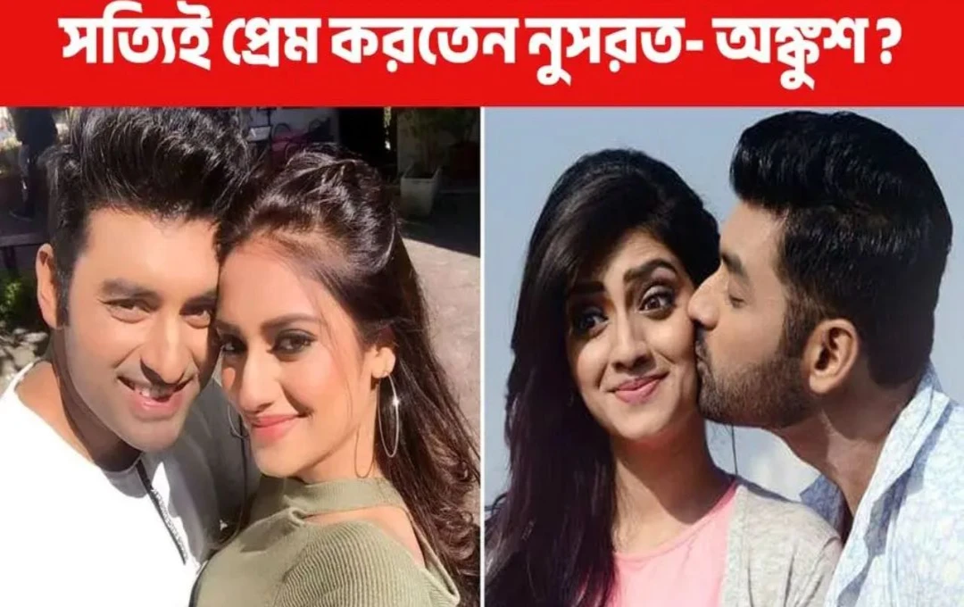 এক সময়ের প্রেমের গুঞ্জন নুসরত-অঙ্কুশের সম্পর্ক