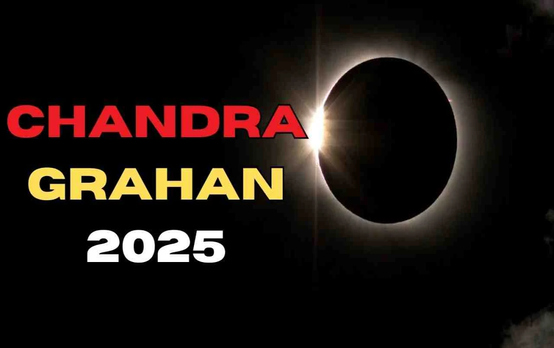 Chandra Grahan 2025: चंद्र ग्रहण से पहले इन 4 राशियों पर पड़ सकता है असर, जानें कैसा बनेगा योग