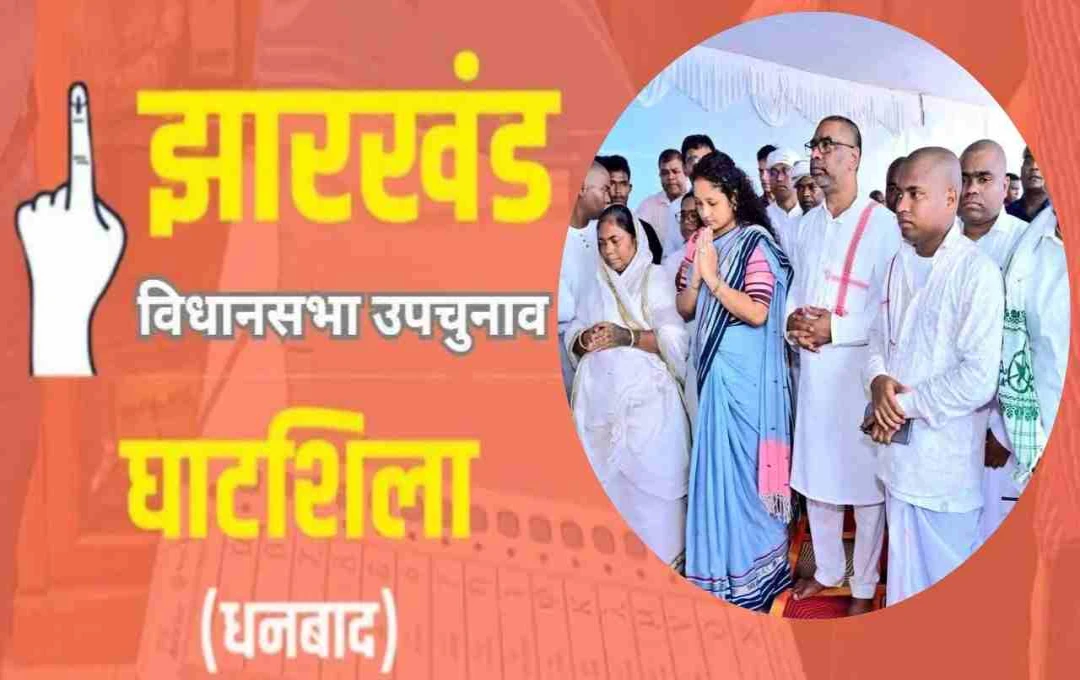 घाटशिला उपचुनाव 2025: दिवंगत रामदास सोरेन के बेटे सोमेश सोरेन लड़ेंगे चुनाव, विधानसभा कमेटी ने की घोषणा 