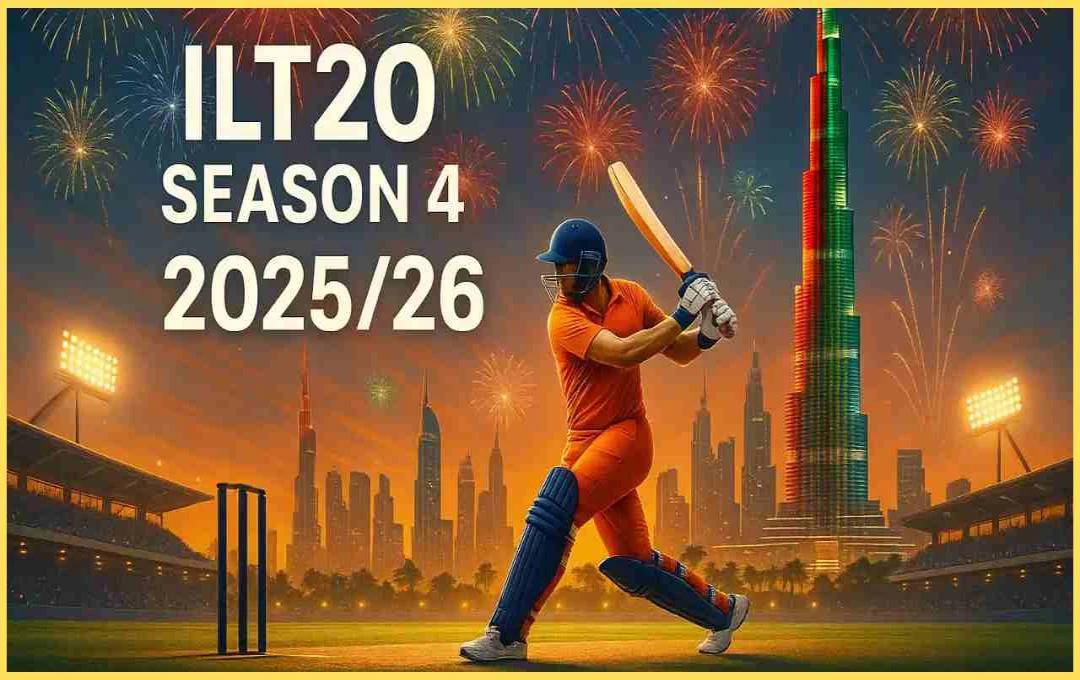 ইন্টারন্যাশনাল লিগ টি-টোয়েন্টি (ILT20)-র চতুর্থ মরশুম শুরু হচ্ছে ২ ডিসেম্বর ২০২৫