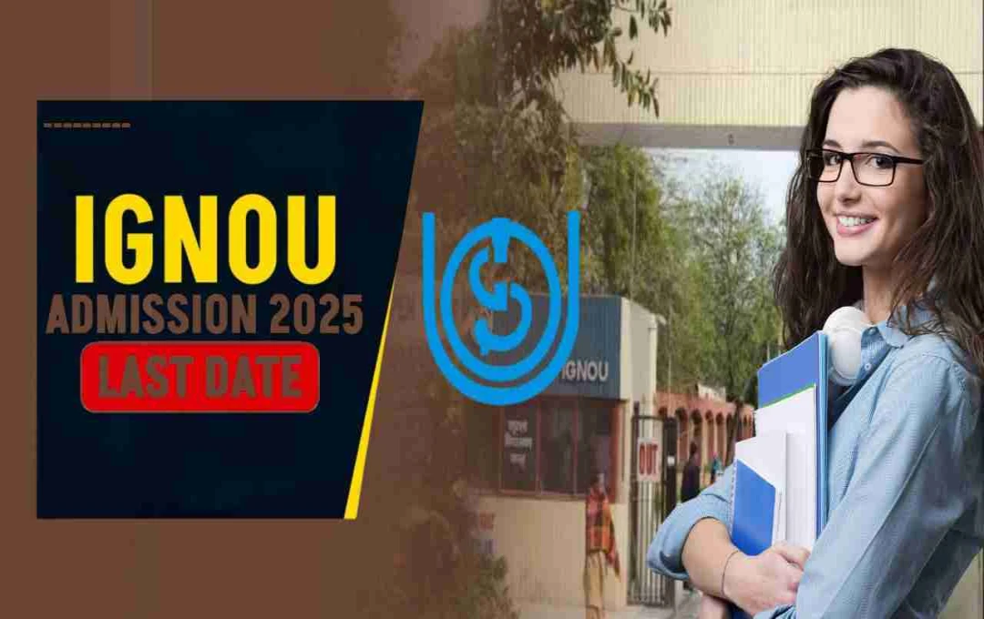 IGNOU Admission 2025: रजिस्ट्रेशन की आखिरी तारीख बढ़ी, जानें पूरी प्रक्रिया