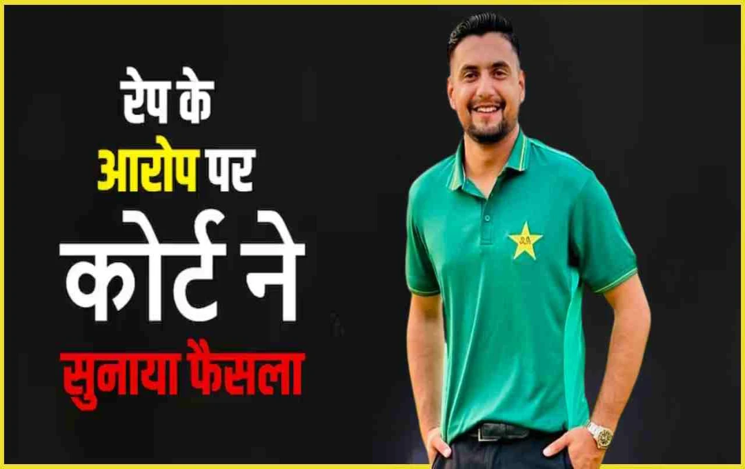 पाकिस्तानी क्रिकेटर हैदर अली रेप केस से बरी, कोर्ट ने सबूतों के अभाव में आरोप किया खारिज