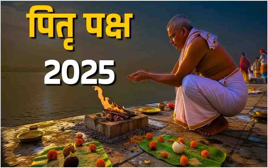 Pitru Paksha 2025: जीवित रहते हुए भी किया जा सकता है श्राद्ध, जानें शास्त्रों की मान्यता
