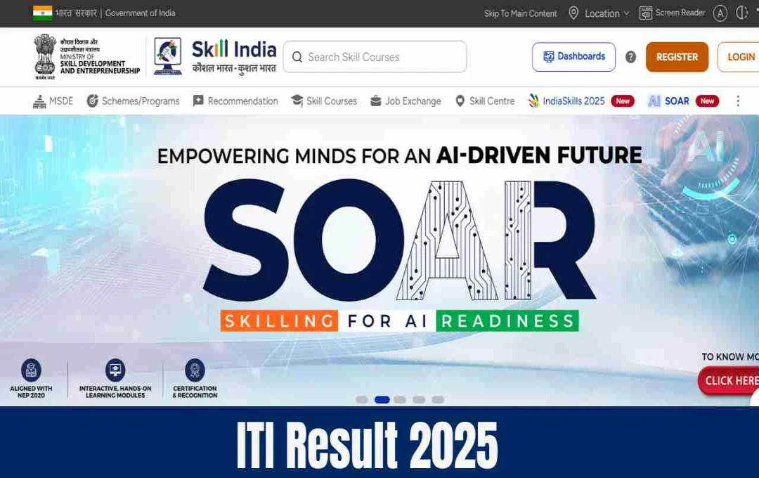 ਸਕਿੱਲ ਇੰਡੀਆ ਡਿਜੀਟਲ ਹਬ ਨੇ NCVT ITI ਨਤੀਜਾ 2025 ਜਾਰੀ ਕੀਤਾ