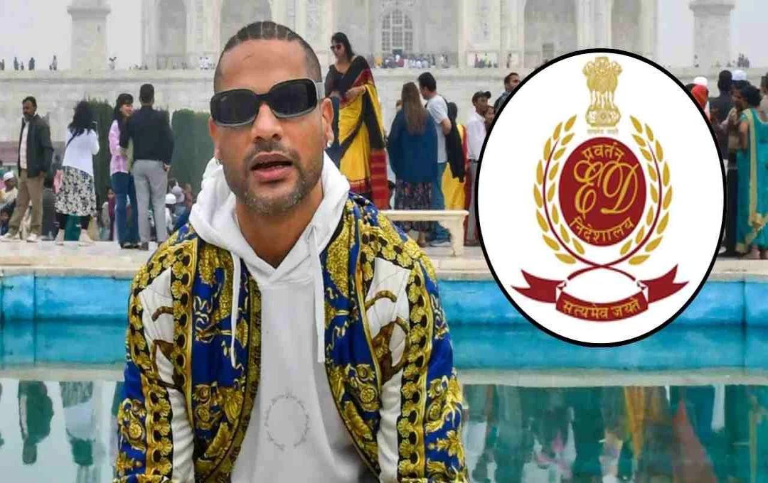 ED ने शिखर धवन को किया तलब, अवैध बेटिंग एप मामले में आज होगी पूछताछ
