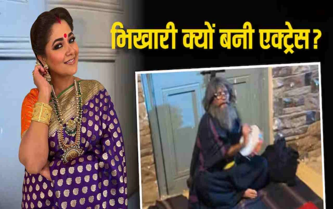भिखारी बनी नारायणी शास्त्री: फटे कपड़े और सड़क पर डफली बजाते हुए शेयर किया वीडियो