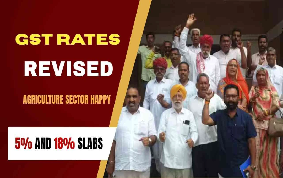 किसानों ने GST स्लैब बदलाव का किया स्वागत, 5% और 18% दरों से मिलेगा बड़ा फायदा