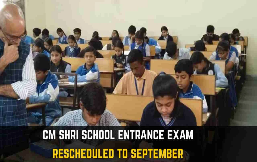 সিএম শ্রী স্কুল প্রবেশিকা পরীক্ষা ১৩ সেপ্টেম্বর, প্রবেশপত্র ১০ সেপ্টেম্বর থেকে উপলব্ধ