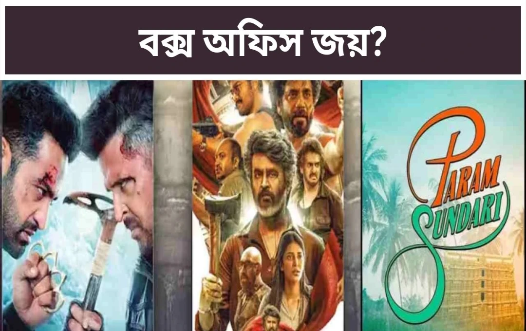 বক্স অফিসে 'পরম সুন্দরী'-র আয় হ্রাস, 'কুলী' ও 'মহাবতার নরসিংহ'-র দাপট অব্যাহত